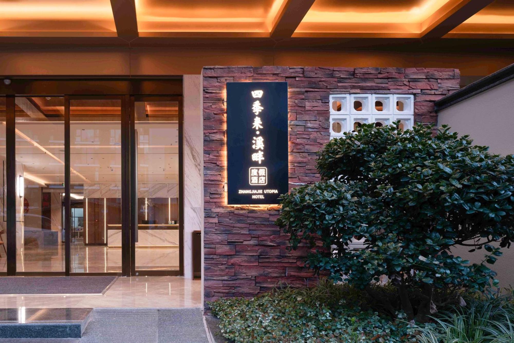 Zhangjiajie Utopia Hotel--Free One Way Pick Up Service Over 2 Nights Ngoại thất bức ảnh